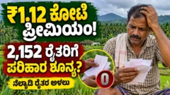 ನೆಲ್ಯಾಡಿ ಭಾಗದ ಬೆಳೆ ವಿಮೆ ಪರಿಹಾರಕ್ಕಾಗಿ ಕಾಯುತ್ತಿರುವ ರೈತರ ಸಂಕಷ್ಟದ ಪ್ರತಿನಿಧಿ ಚಿತ್ರ
