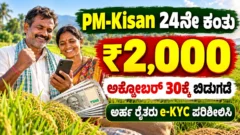 ಪಿಎಂ ಕಿಸಾನ್ ₹2,000 ನೆರವಿನ ಸುದ್ದಿಯಲ್ಲಿ ಸಂತಸ ಮತ್ತು ನಿರೀಕ್ಷೆಯಲ್ಲಿರುವ ಭಾರತೀಯ ರೈತ ದಂಪತಿಯ ಚಿತ್ರ