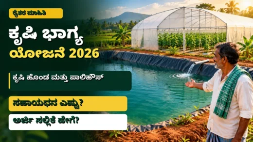 ಕೃಷಿ ಭಾಗ್ಯ ಯೋಜನೆ, ಕೃಷಿ ಹೊಂಡ ಮತ್ತು ನೀರು ಸಂರಕ್ಷಣೆ ಕುರಿತು ಕನ್ನಡ ಮಾಹಿತಿ ಚಿತ್ರ