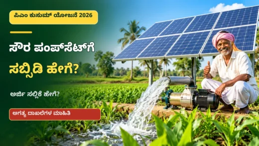 ಕೃಷಿ ಹೊಲದ ಬಳಿ ಸೋಲಾರ್ ಪಂಪ್ಸೆಟ್ ಮತ್ತು ಪಿಎಂ ಕುಸುಮ್ ಯೋಜನೆ ಚಿತ್ರ