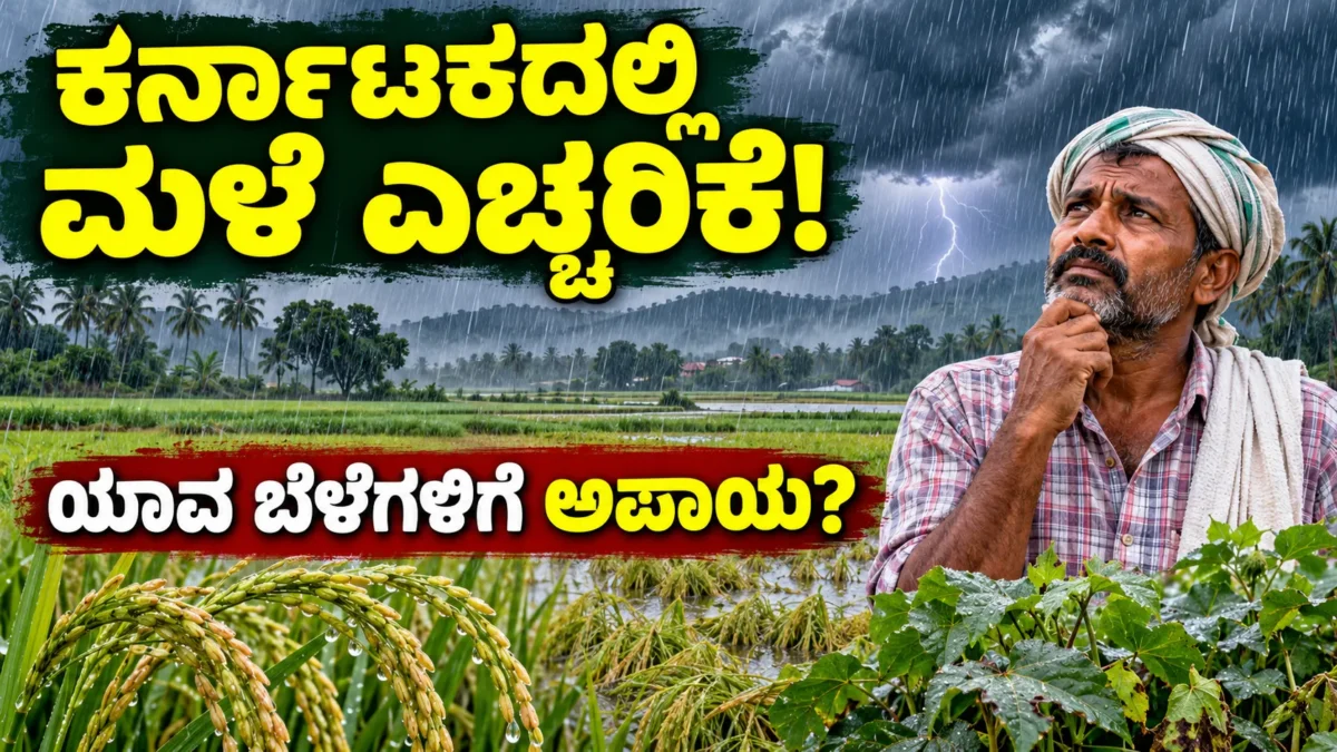 ಕರ್ನಾಟಕದ ಕೃಷಿ ಪ್ರದೇಶದಲ್ಲಿ ಮೋಡಗಳು ಮತ್ತು ಮಳೆಯ ಮುನ್ಸೂಚನೆ ಕುರಿತು ರೈತರ ಮಾಹಿತಿ ಚಿತ್ರ