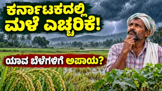 ಕರ್ನಾಟಕದ ಕೃಷಿ ಪ್ರದೇಶದಲ್ಲಿ ಮೋಡಗಳು ಮತ್ತು ಮಳೆಯ ಮುನ್ಸೂಚನೆ ಕುರಿತು ರೈತರ ಮಾಹಿತಿ ಚಿತ್ರ