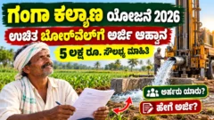 ಕರ್ನಾಟಕದ ರೈತನ ಜಮೀನಿನ ನೀರಾವರಿ ಬೋರ್‌ವೆಲ್ ಮತ್ತು ಪಂಪ್ ಸೌಲಭ್ಯ ಕುರಿತ ಚಿತ್ರ