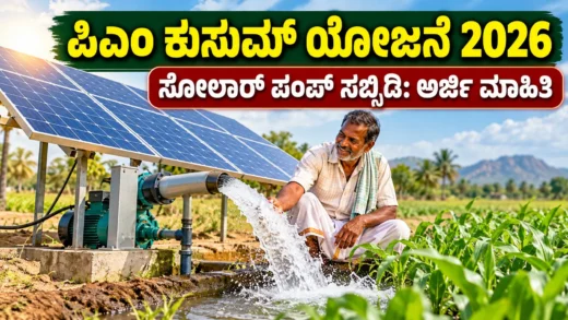 ಕರ್ನಾಟಕದ ಕೃಷಿ ಜಮೀನಿನಲ್ಲಿ ಸೌರ ವಿದ್ಯುತ್ ನೀರಾವರಿ ಪಂಪ್ ಮತ್ತು ರೈತ ಕುರಿತ ಚಿತ್ರ