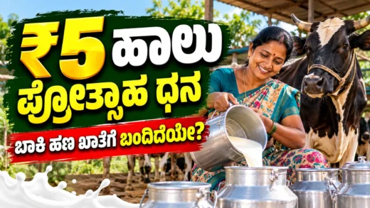 ಕರ್ನಾಟಕದ ಹೈನುಗಾರ ಹಾಗೂ ಹಸು ಜೊತೆಗೆ ಹಾಲು ಪ್ರೋತ್ಸಾಹಧನ ಕುರಿತ ಚಿತ್ರ